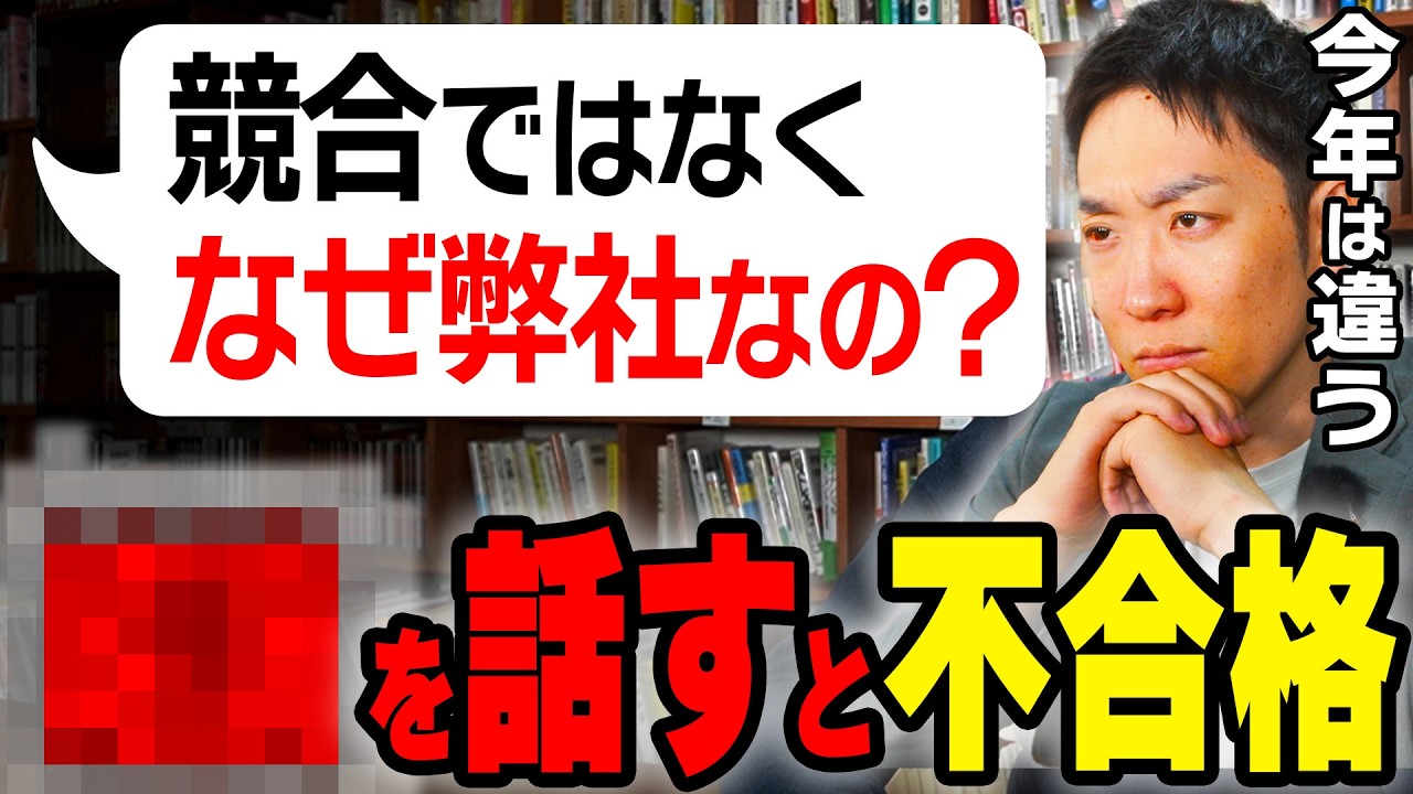 【27卒・就活】2026年版「なぜ競合じゃなくて弊社？」刺さる答え方｜AIプロンプト特典プレゼント付き