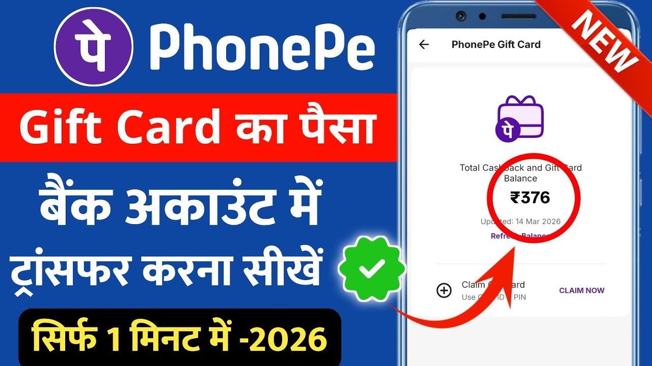 phonepe gift card money transfer bank account | phone pe gift se account me paise kaise bheje 2026 