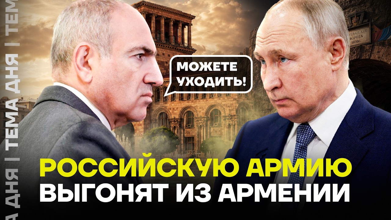 Российскую военную базу выведут из Армении. Пашинян не поддался на шантаж Путина