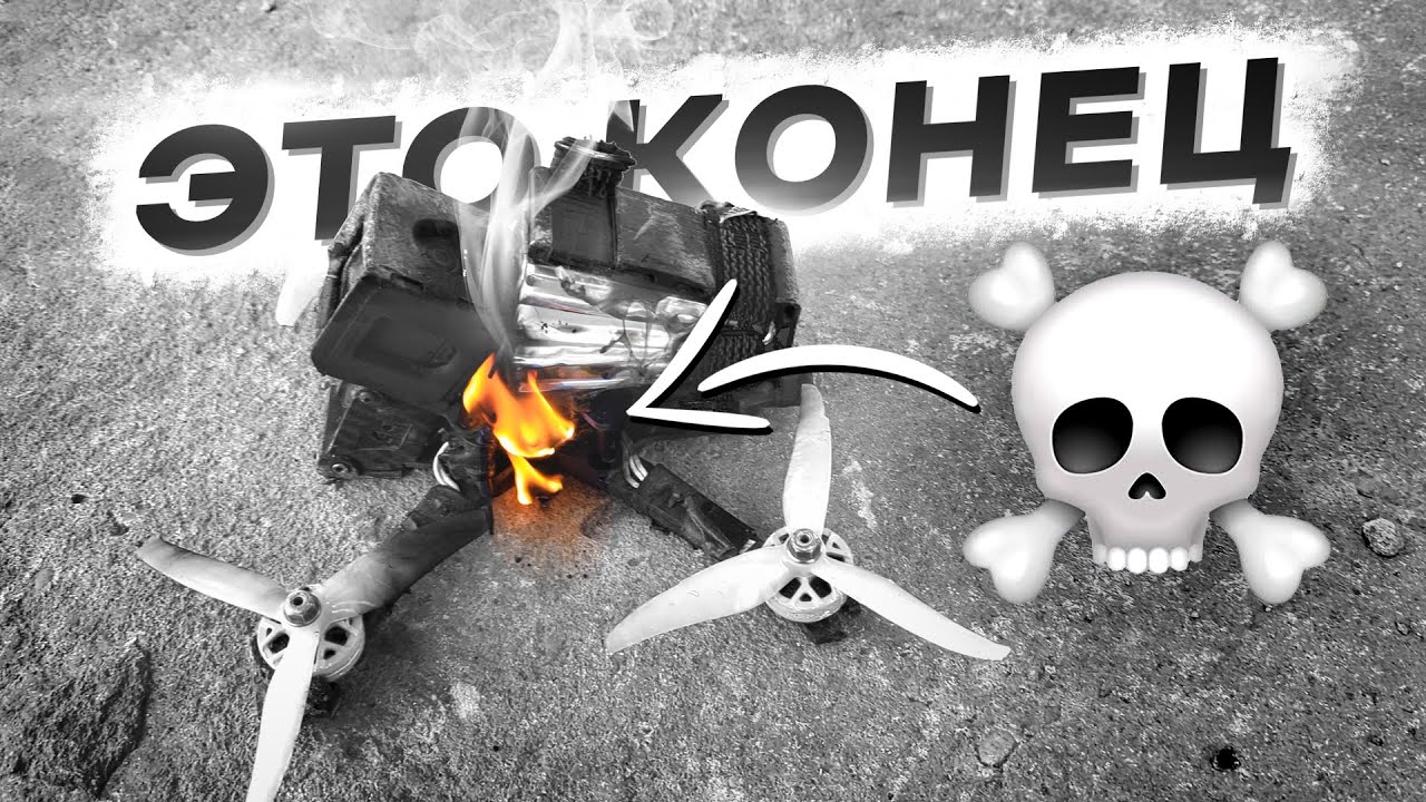 Я РЕШИЛ ГЛАВНУЮ ПРОБЛЕМУ СВОЕГО FPV ДРОНА!