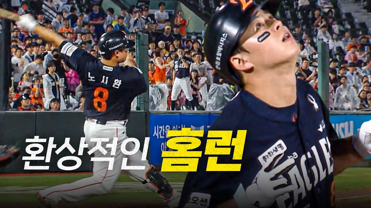 [한화 vs 롯데] 맞는 순간 홈런임을 알 수 있던 한화 노시환의 환상적인 홈런포! | 9.9 | 크보모먼트 BY 삼진제약 | 야구 하이라이트