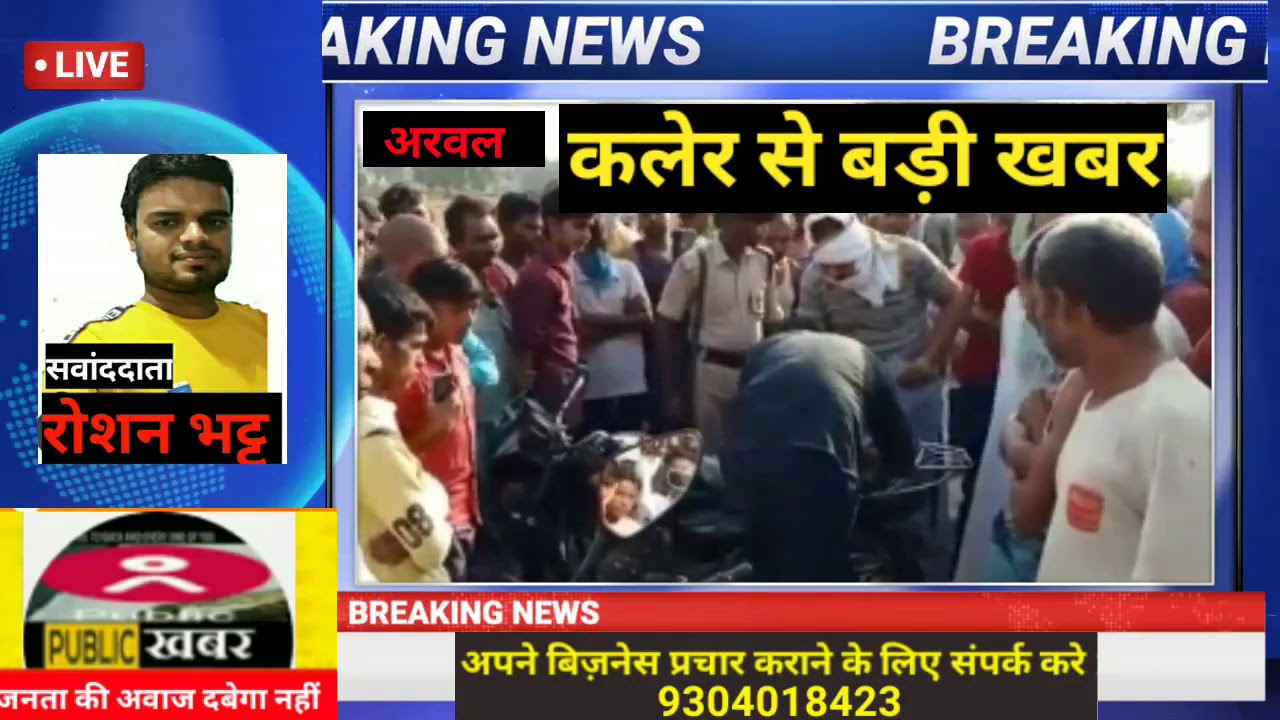 #Arwal news कलेर के पूरा कोठी में शव मिलने से लोगो में मचा हड़कंप Arwal jila ki news