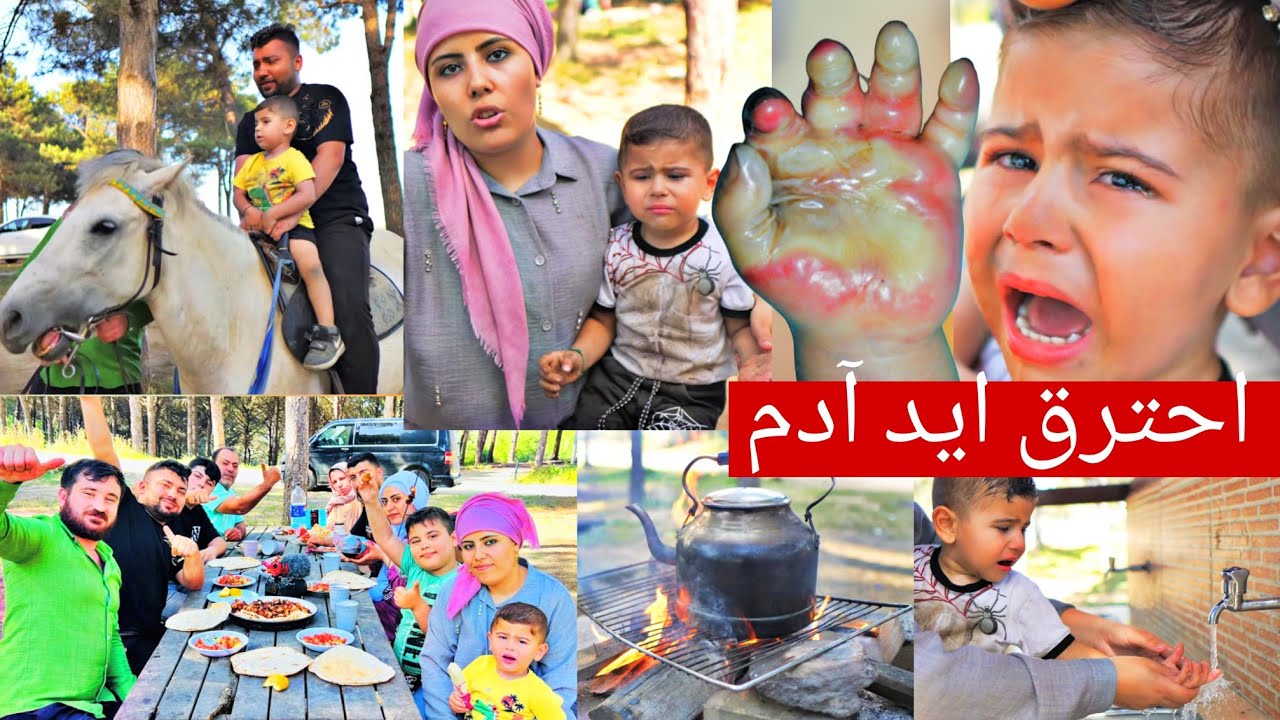 آدم مسك بالجمرة🔥واحترق ايدو😭//في سيران عائلي