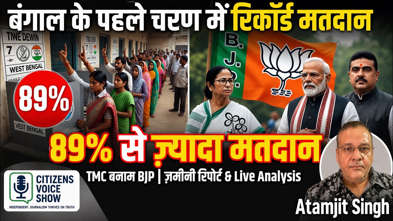 Bengal Polls 2026 Phase 1: Record Voting Percentage &ndash; Ground Report on TMC vs BJP