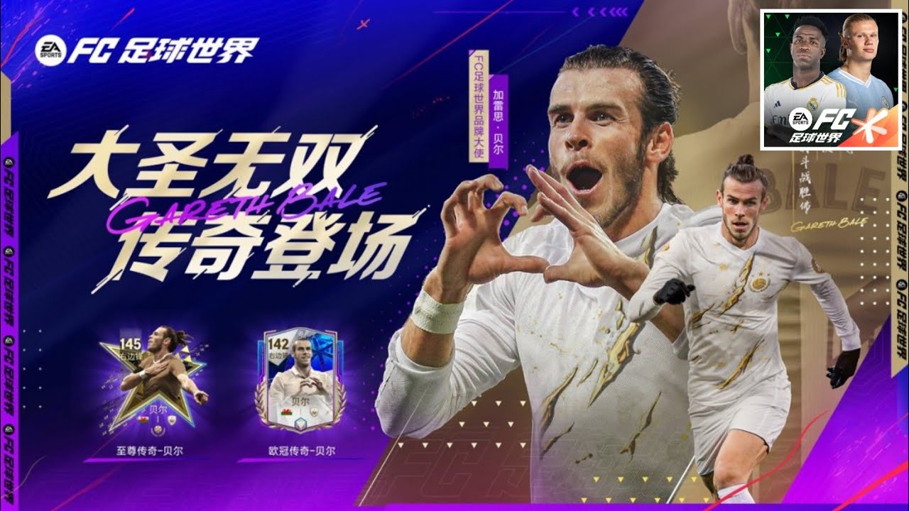 FC MOBILE 24 CN VERSION | NEW UPDATE v25.1.01 | NEW SPECIAL EVENT | GAMEPLAY [60 FPS]
