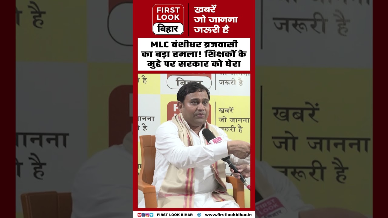 MLC बंशीधर ब्रजवासी का बड़ा हमला! शिक्षकों के मुद्दे पर सरकार को घेरा