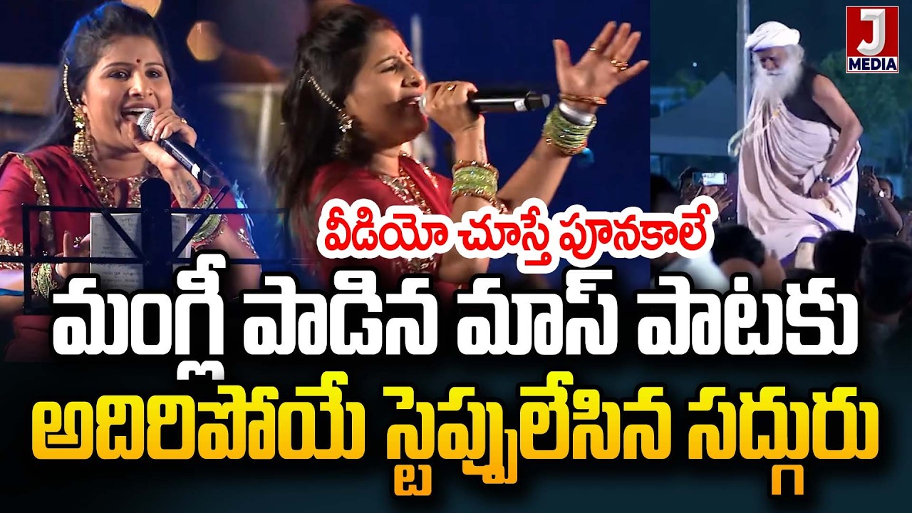 Singer Mangli Song Performance at Maha Shivaratri Celebration | Sadhguru Dance to Mangli Songs | JMN