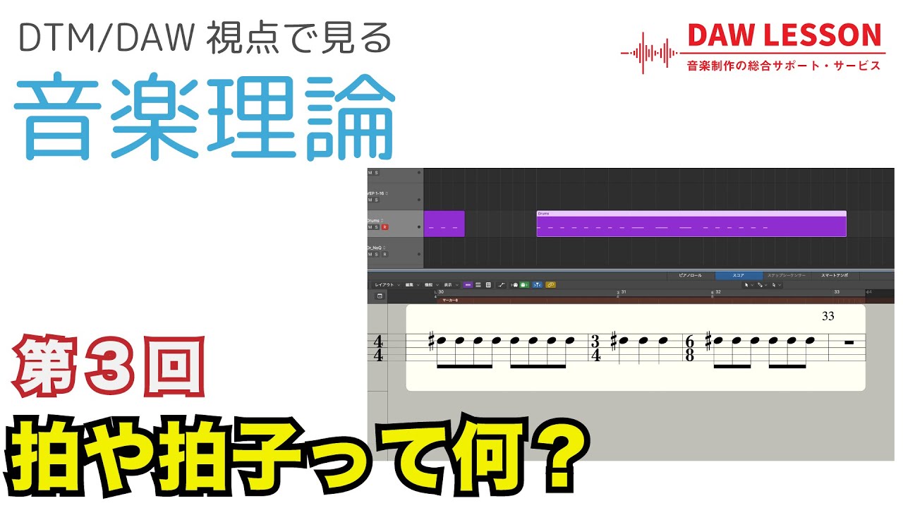 DTM視点で見る音楽理論 第3回 拍や拍子の基本 - 強拍や弱拍って何？