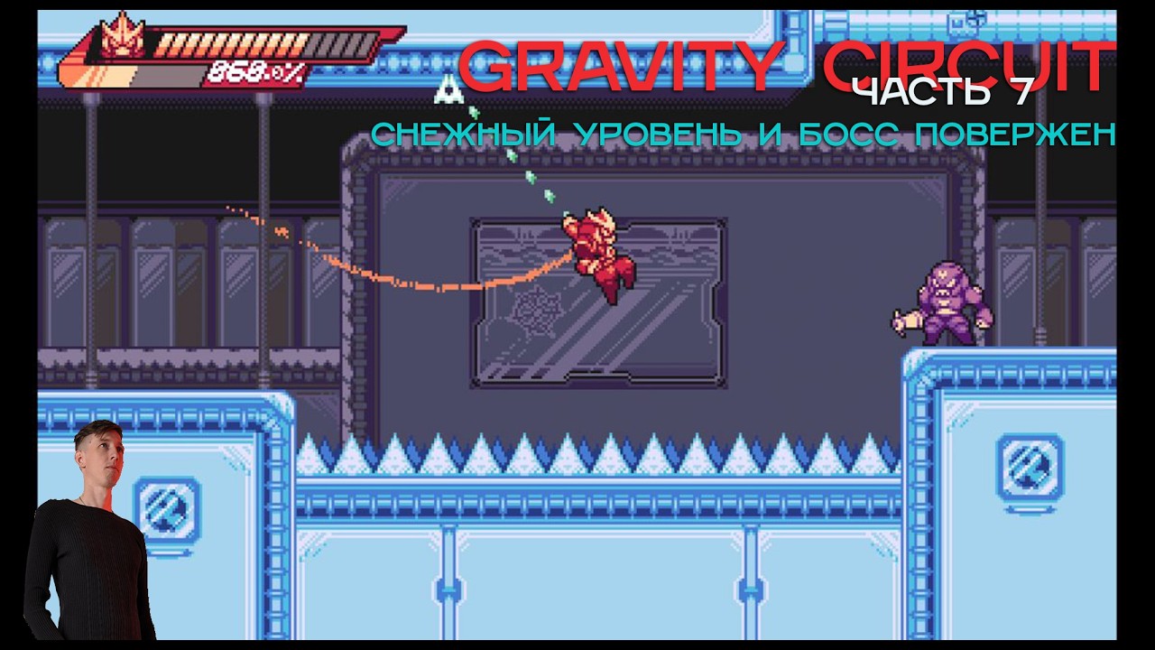 Зимний биом и босс убит. С SenSay Gravity Circuit Часть 7 #gaming #postapocalyptic #прохождениеигр