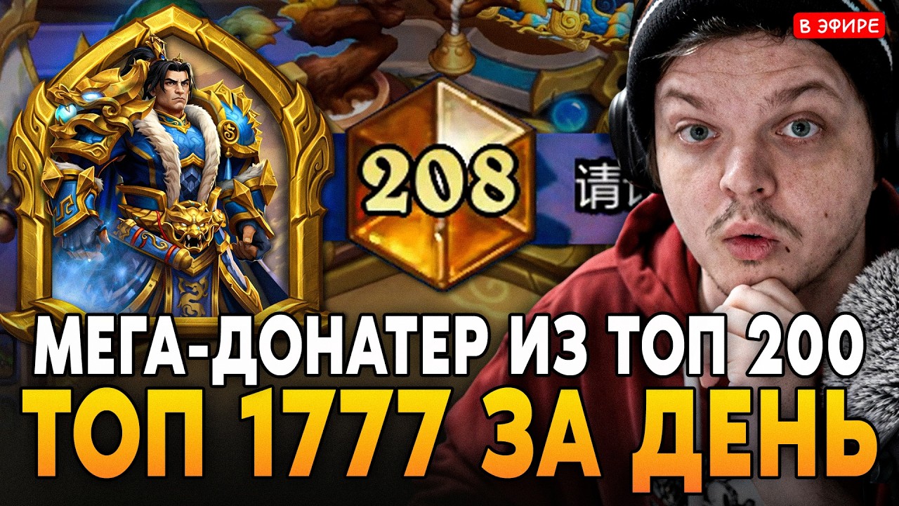 ВОШЕЛ в ТОП 1777 ЗА 8 ЧАСОВ! КАТКА С МЕГА-ДОНАТЕРОМ из ТОП 200! SilverName Сильвернейм Hearthstone