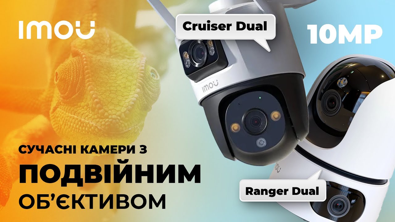Полювання на деталі: Подвійні камери IMOU Ranger Dual та IMOU Cruiser Dual 10MP