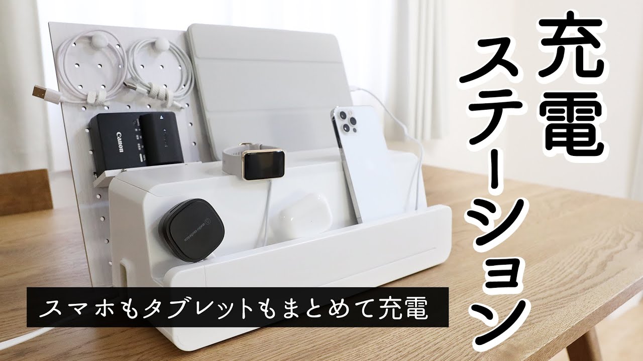 SUB【配線整理】スマホやタブレットの配線を隠しながら充電できるボックスで、ぐちゃぐちゃなケーブルをすっきり整理する。100均×Amazonで充電ステーションを自作