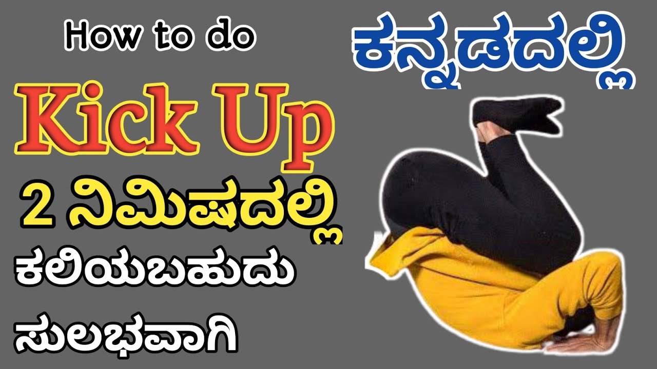 learn How to kick Up in 2 minutes? kip up tutorial| Easy and simple way