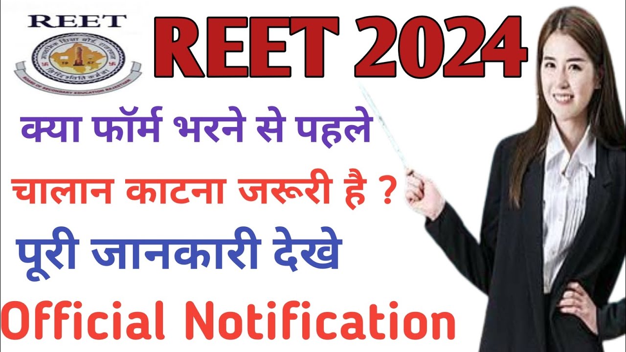 REET ONLINE CHALAN KAISE BHARE REET ONLINE FORM PROCESS 2024
