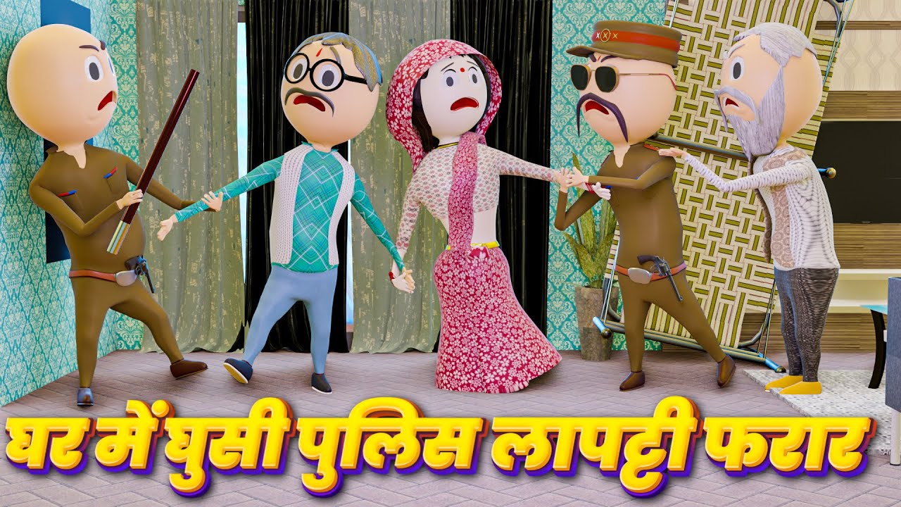GHAR ME GHUSI POLICE - COMEDY SWAG / DESI COMEDY VIDEOS / COMEDY VIDEO