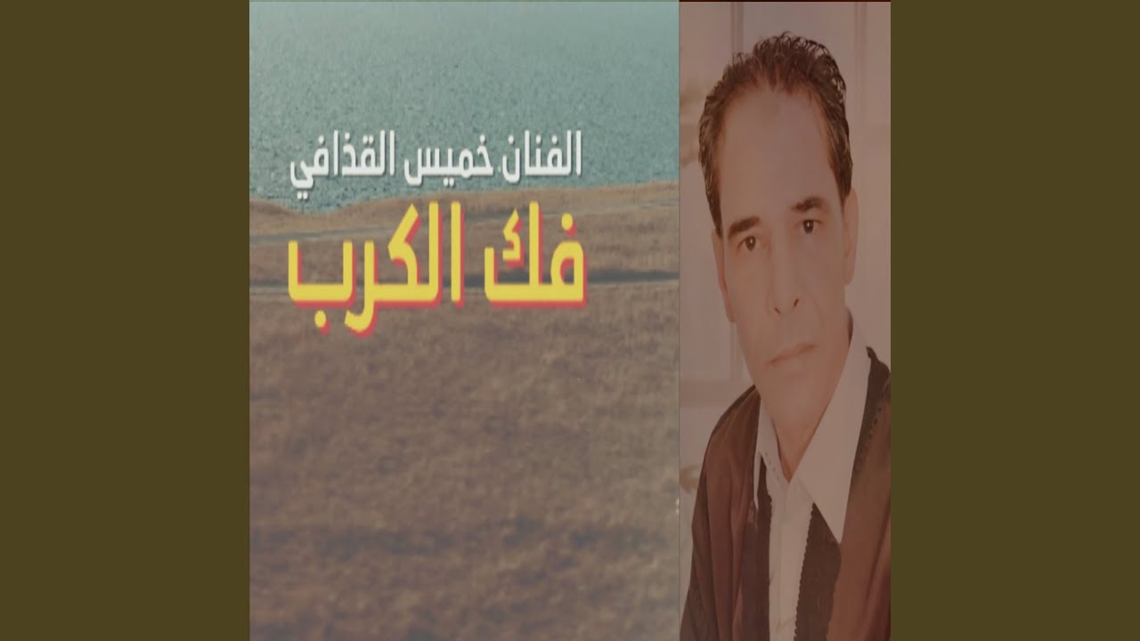 فك الكرب