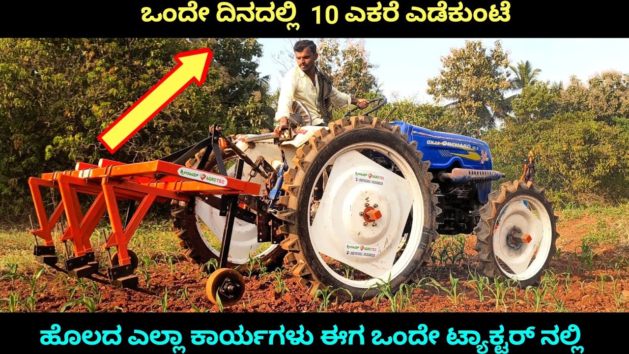 ರೈತನ ಸಾಧನೆ ಒಂದೇ ದಿನದಲ್ಲಿ 10 ಎಕರೆ  ಎಡೆಕುಂಟೆ | Tractor Spreyar Machine | Shri Ram Agrotech Hubli