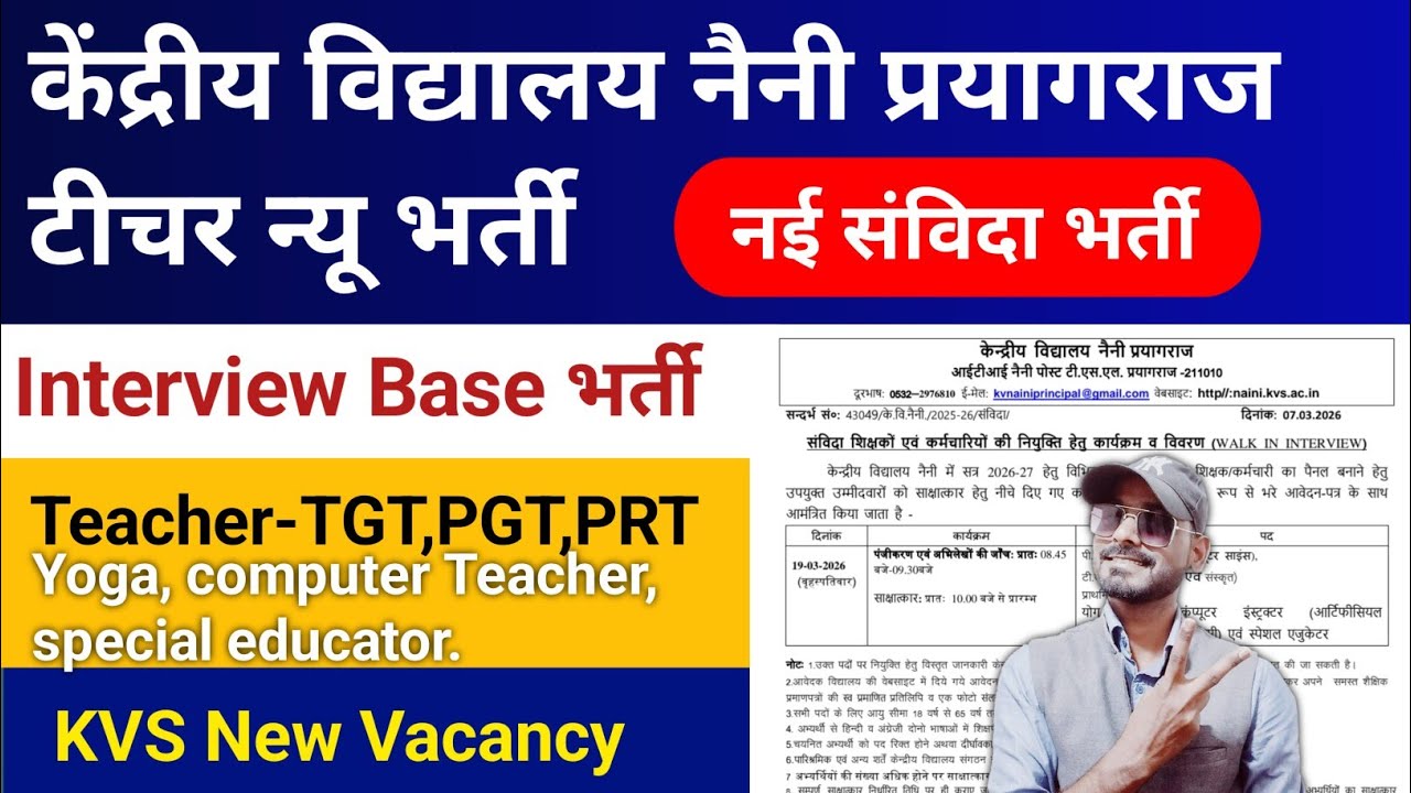 केंद्रीय विद्यालय नैनी प्रयागराज न्यू टीचर भर्ती 2026 | KVS Teacher vacancy 2026 | samvida teacher