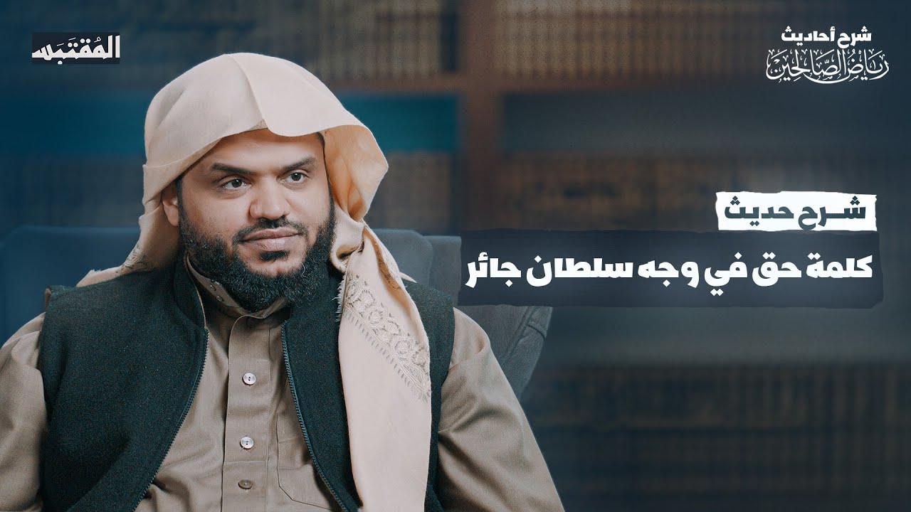 شرح حديث 