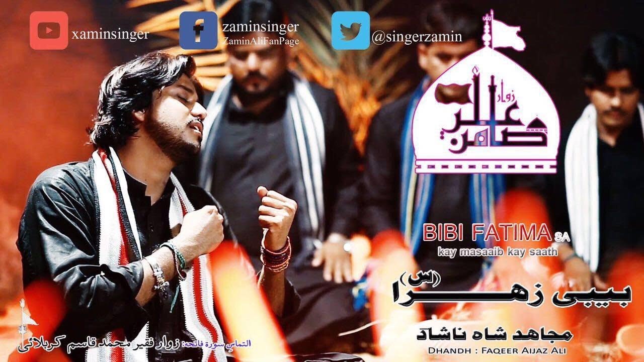 Noha - Zahra sa Keeway Ghuzardi Paye Aa - Zamin Ali - 2017
