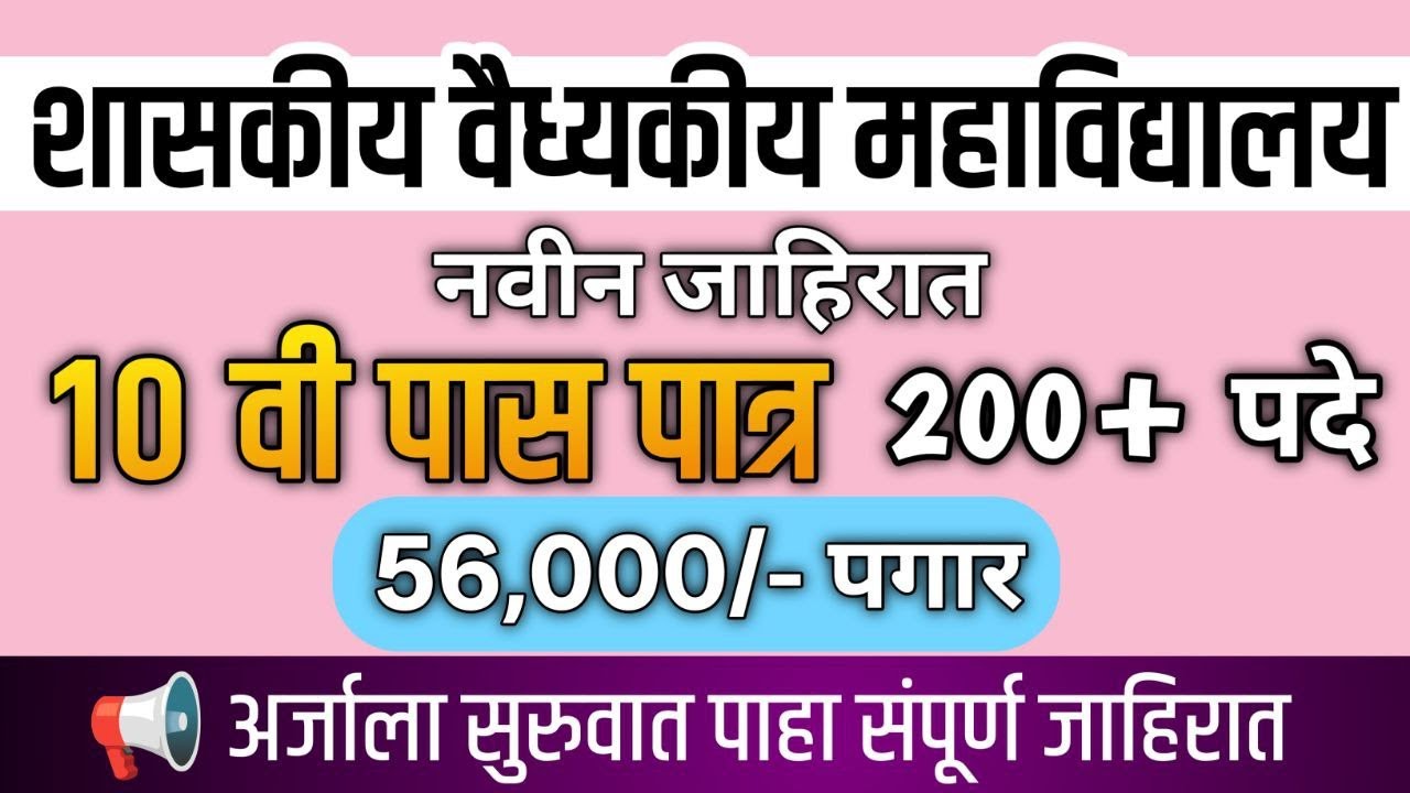 DMER Bharti 2025 | DMER  2025 New Recruitment | DMER JOb Update 2025 | DMER Update 