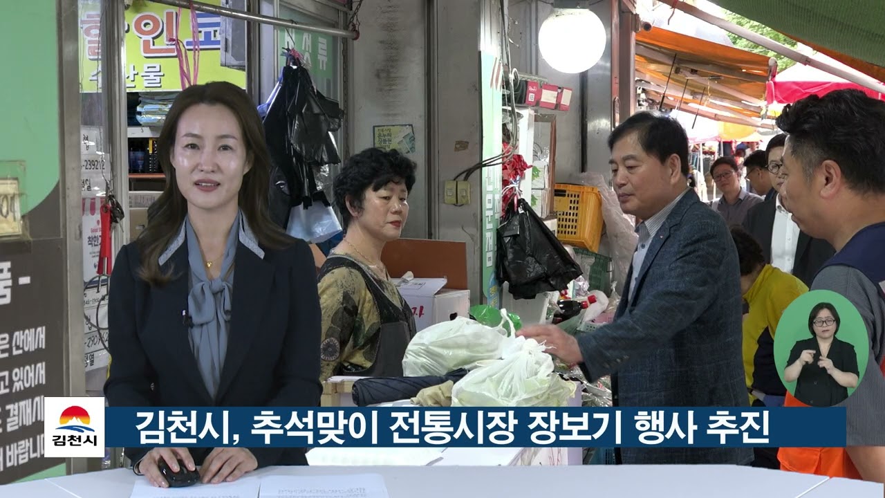 25.9.29. 김천시정소식