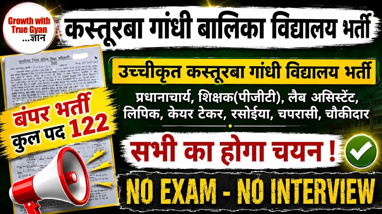 Kasturba Gandhi Balika Vidyalaya Vacancy 2026 || KGBV Vacancy 2026 #KGBV