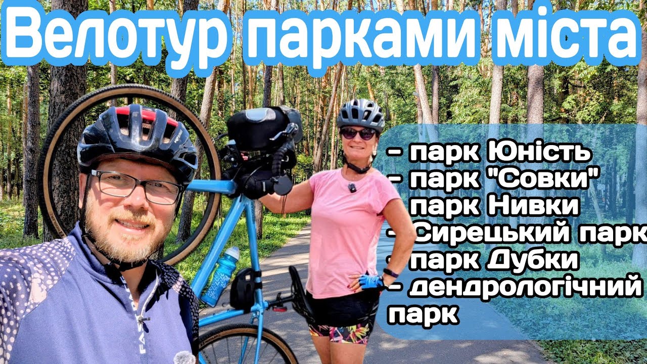 Цікаві локації на велосипеді 🚴 Ми не очікували такого!
