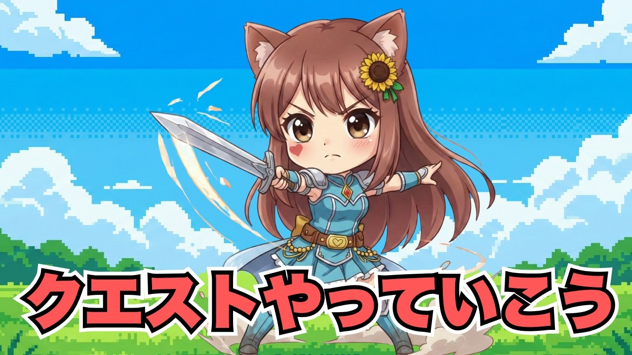 【ドラゴンクエスト10】クエストやっていこう🔰初心者初見プレイ