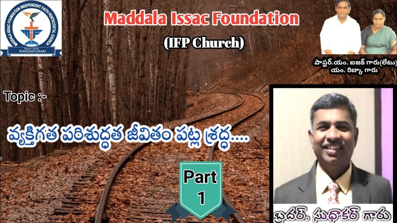 Pastor Sudhakar Babu (Vijayawada) వ్యక్తిగత పరిశుద్ధత జీవితం పట్ల శ్రద్ధ ? Part-1