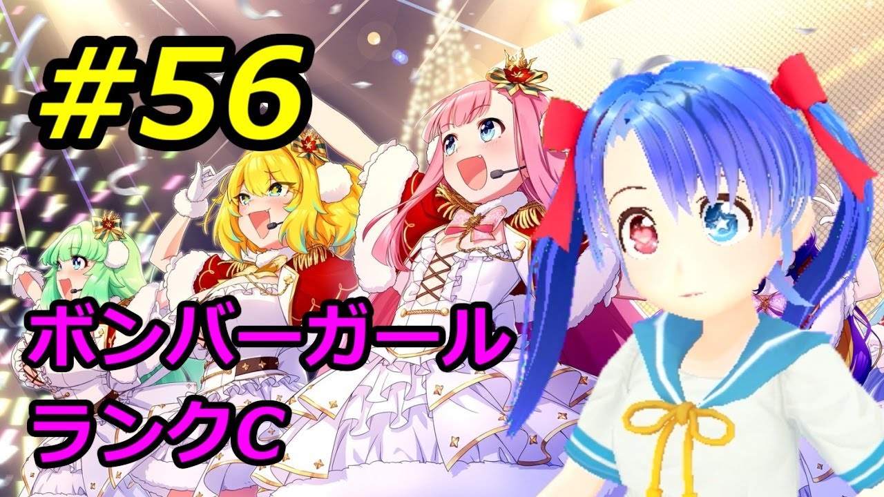 ランクCくらいのボンバーガール💣💣その56