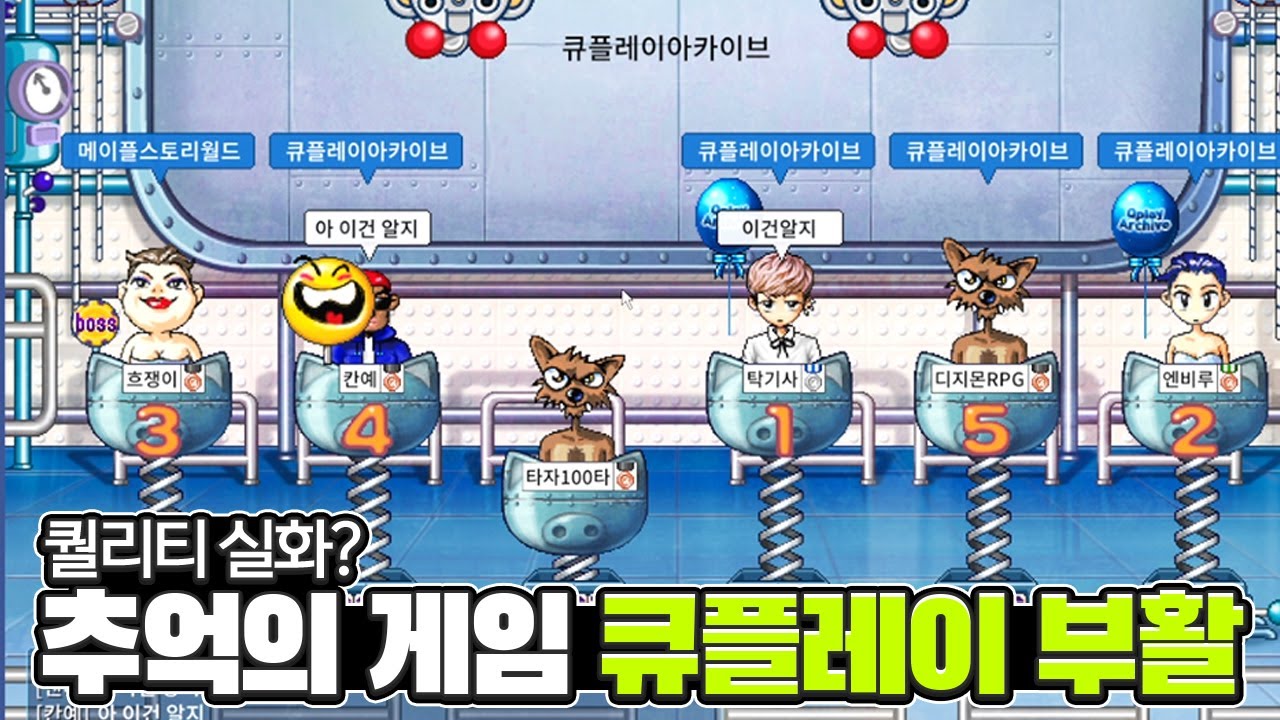추억의 온라인 게임 큐플레이 부활