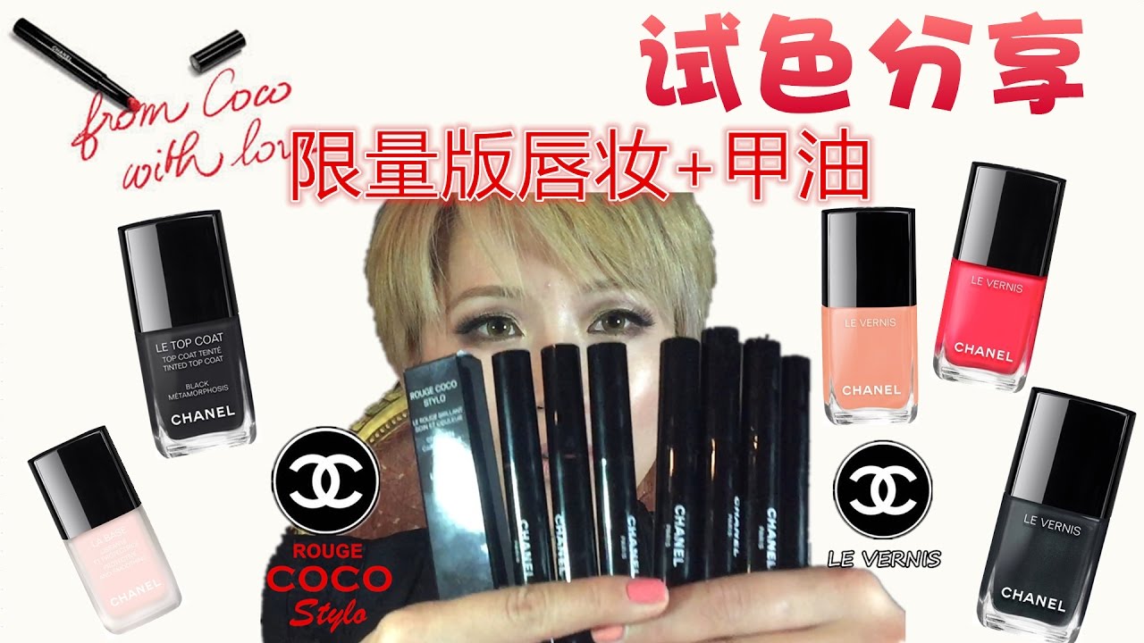【试色】CHANEL 2017 Cruise Collection❤COCO Stylo香奈儿细管7色+甲油4色 分享！ Swatch, Try on & Review &copy;DaisyBlurt晓说