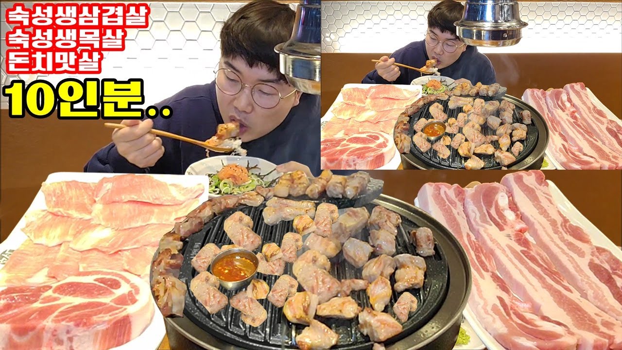 삼겹살 목살 돈치맛살 10인분!!1시간 안에 다먹으면 5백만원!!