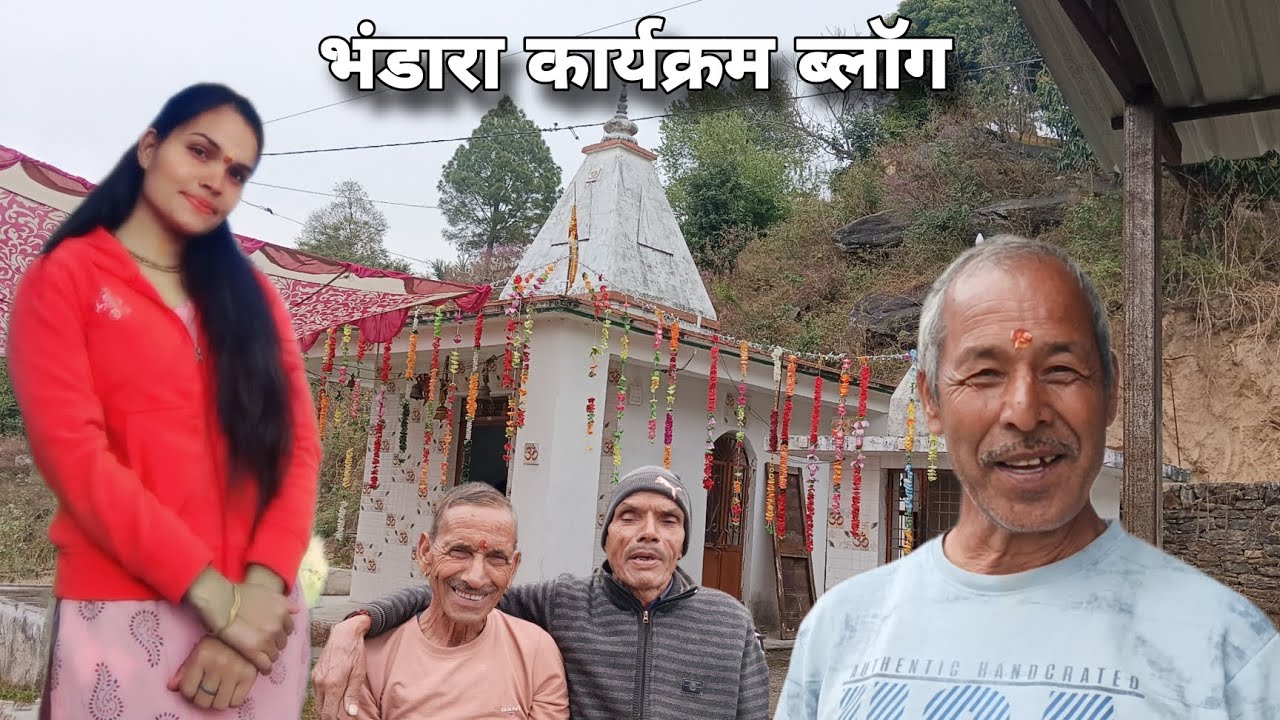आज महादेव जी के मंदिर में हुआ भंडारा कार्यक्रम 🙏😍