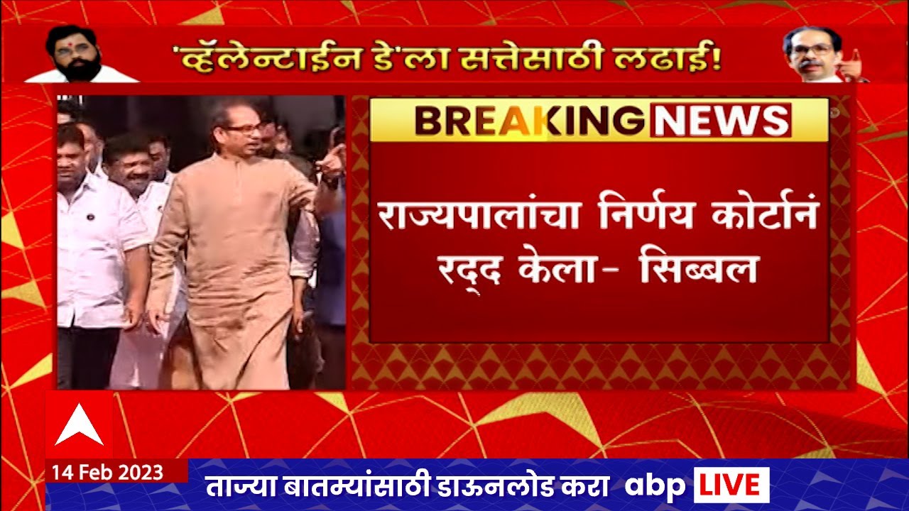 SC Maharashtra Hearing:सत्तासंघर्ष सुनावणी 7 न्यायमूर्तींच्या पीठाकडे गेल्यास ठाकरे गटाला कसा फायदा?