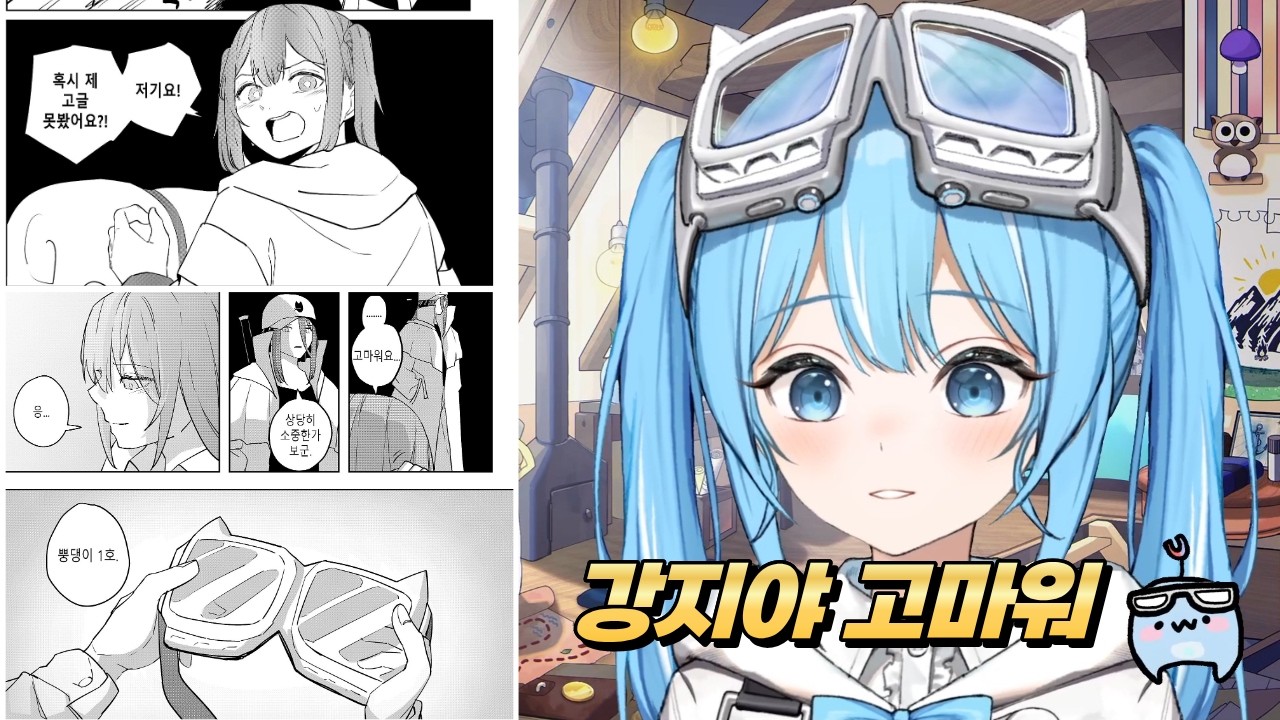 타비 팬만화 뿡댕이 찾아준 강지 (파스텔전기 20화)