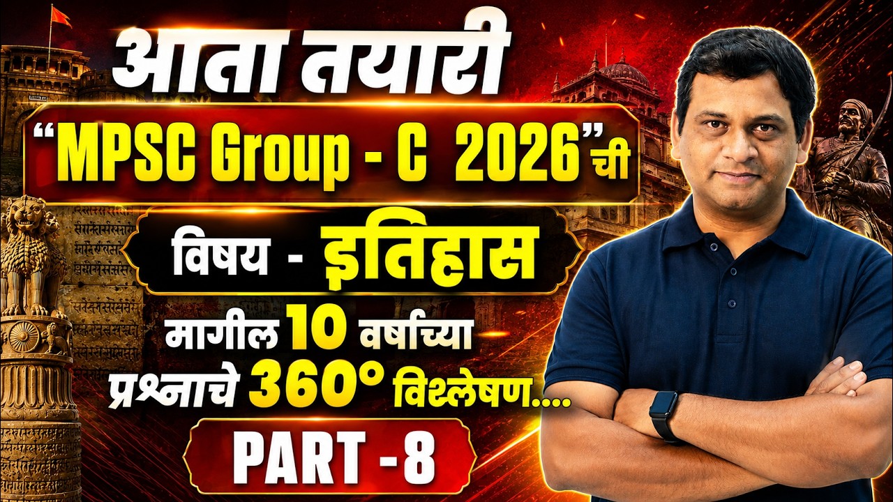 MPSC Group C 2026 | MPSC Group C History Analysis | MPSC History PYQ By Vibhav Sir