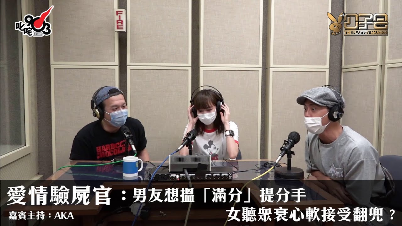 愛情驗屍官：男友想搵「滿分」提分手 女聽眾衰心軟接受翻兜？