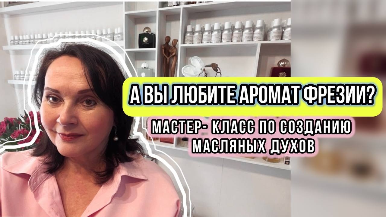 Создаём масляные духи сами