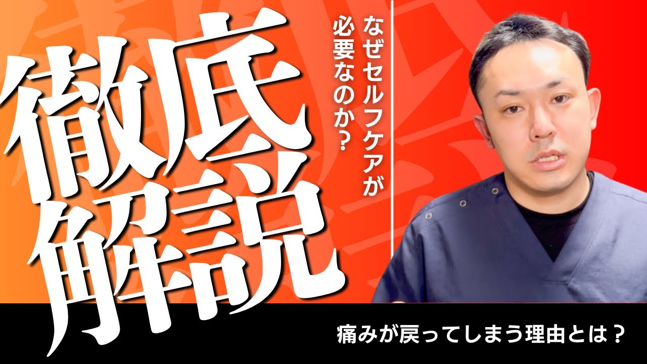 なぜセルフケアが必要なのか？