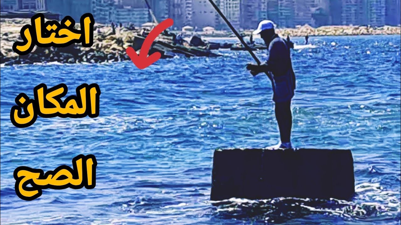 اختار المكان👌 الصح، صيد الأسماك🐋 ووصف كامل للمكان💪جزيرة الزفرة #هاوي_صيد