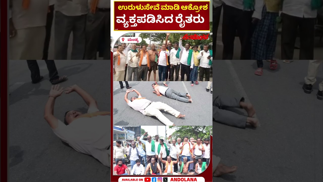 ತಮಿಳುನಾಡಿಗೆ ಪ್ರತಿದಿನ 3,500 ಕ್ಯೂಸೆಕ್ ನೀರು ಬಿಡಲು CWRC ಆದೇಶ.ಸರ್ಕಾರ ನೀರು ಬಿಡದಂತೆ ರೈತರು ಪ್ರತಿಭಟನೆ