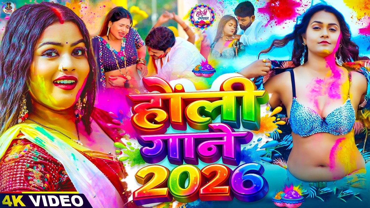 #Video | बऊआ के मौसी के लेगइल चोर | Holi Ke Gana |#Holi Song 2026 | Bhojpuri Holi Song | #होली गाना