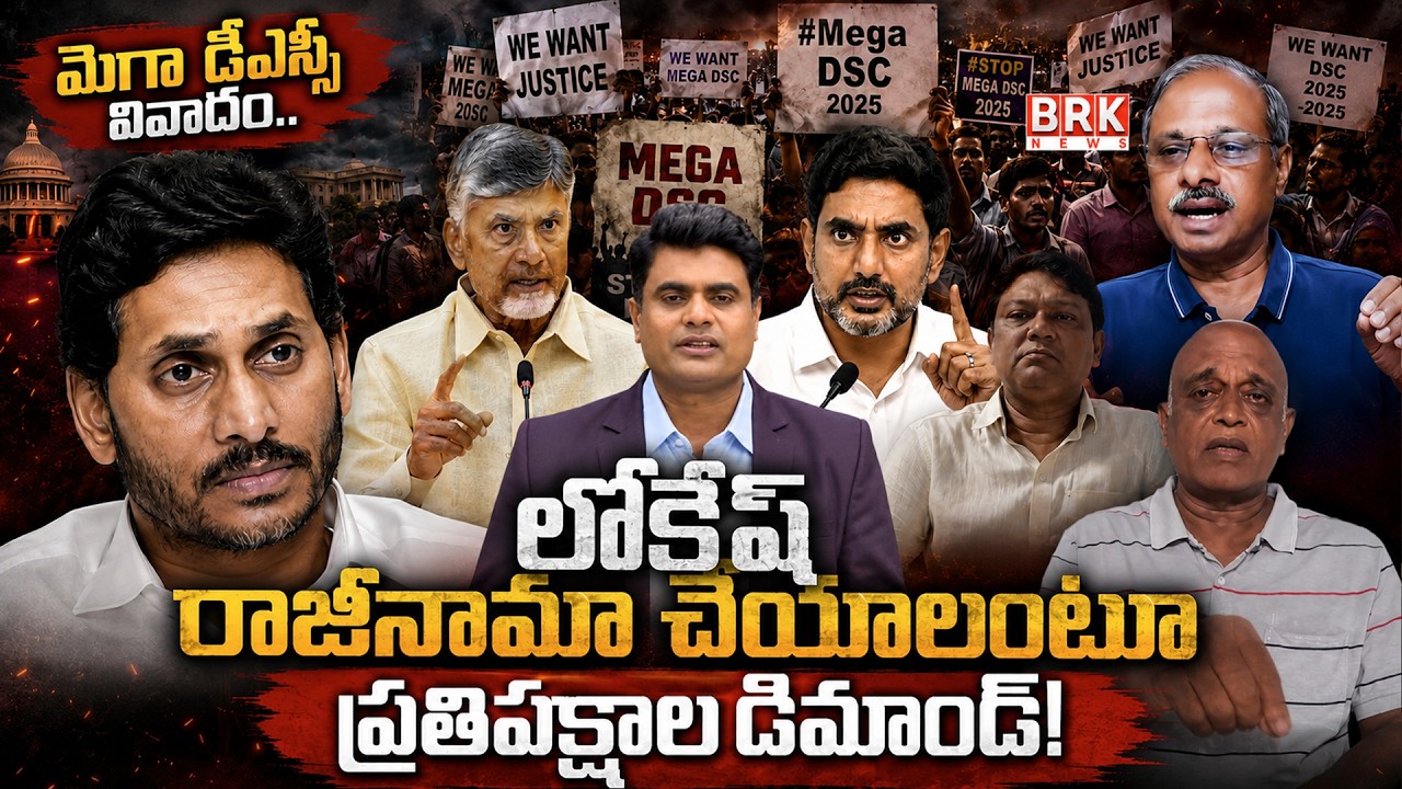 Journalist Chidambar On Jagan Over Mega DSC Controversy | BRK News
