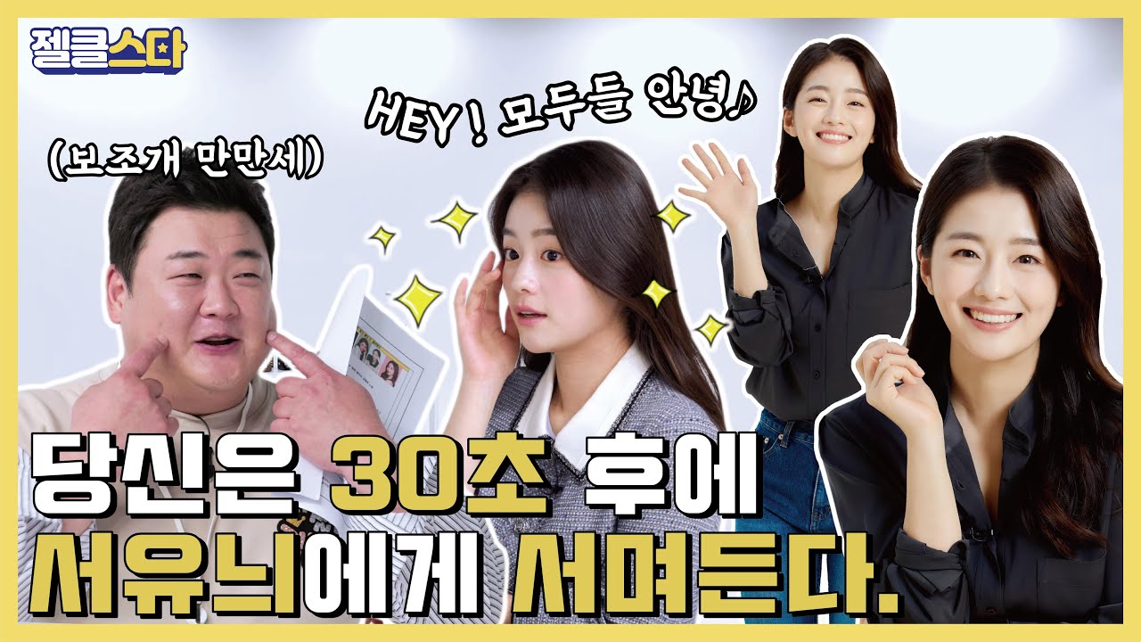 넷플릭스 '지옥' 교수 딸 누군가요? 이분입니다! 진지한데 꽤나 웃긴 재질의 변서윤ㅋㅋㅋ 🙊ㅣ젤클스타 EP.7