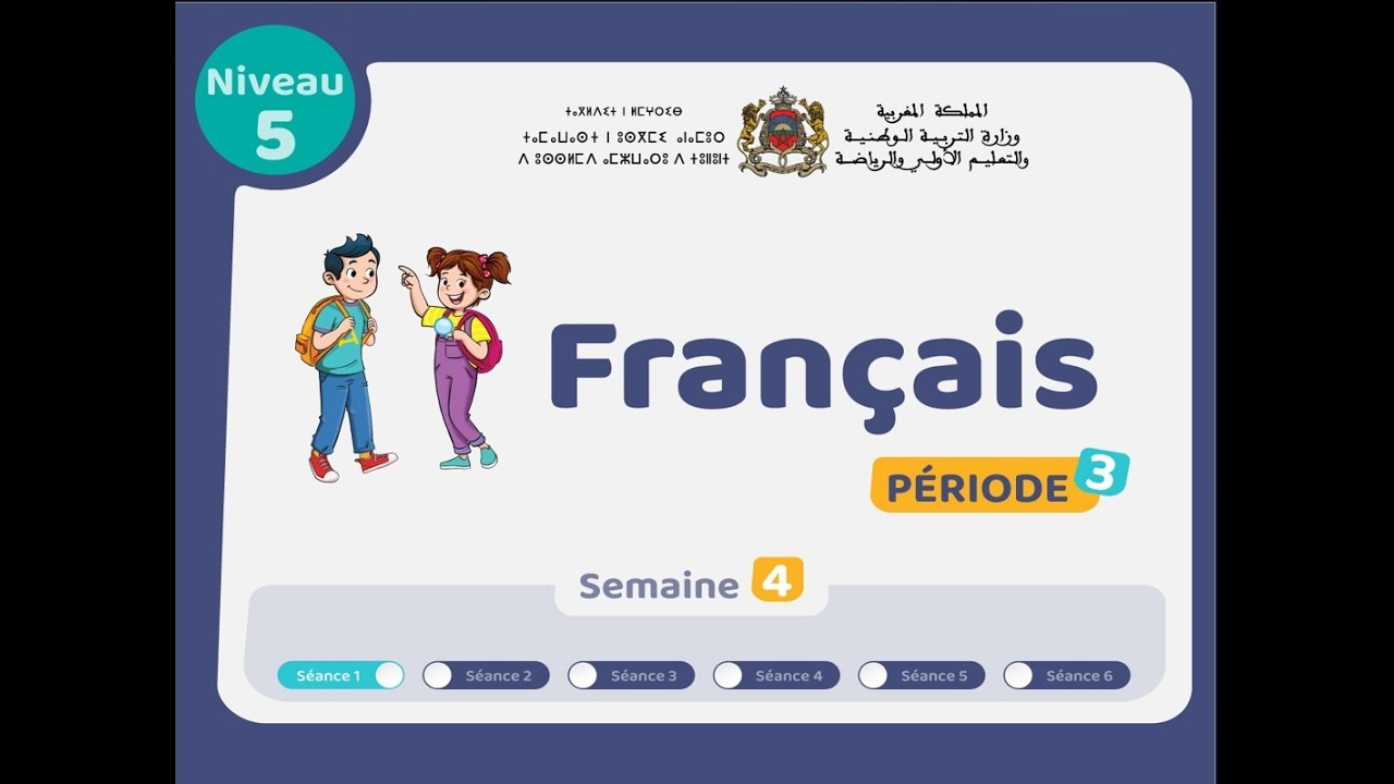 التعليم الصريح: المستوى الخامس فرنسية : المرحلة 3 -  الأسبوع 4 - الحصة 1