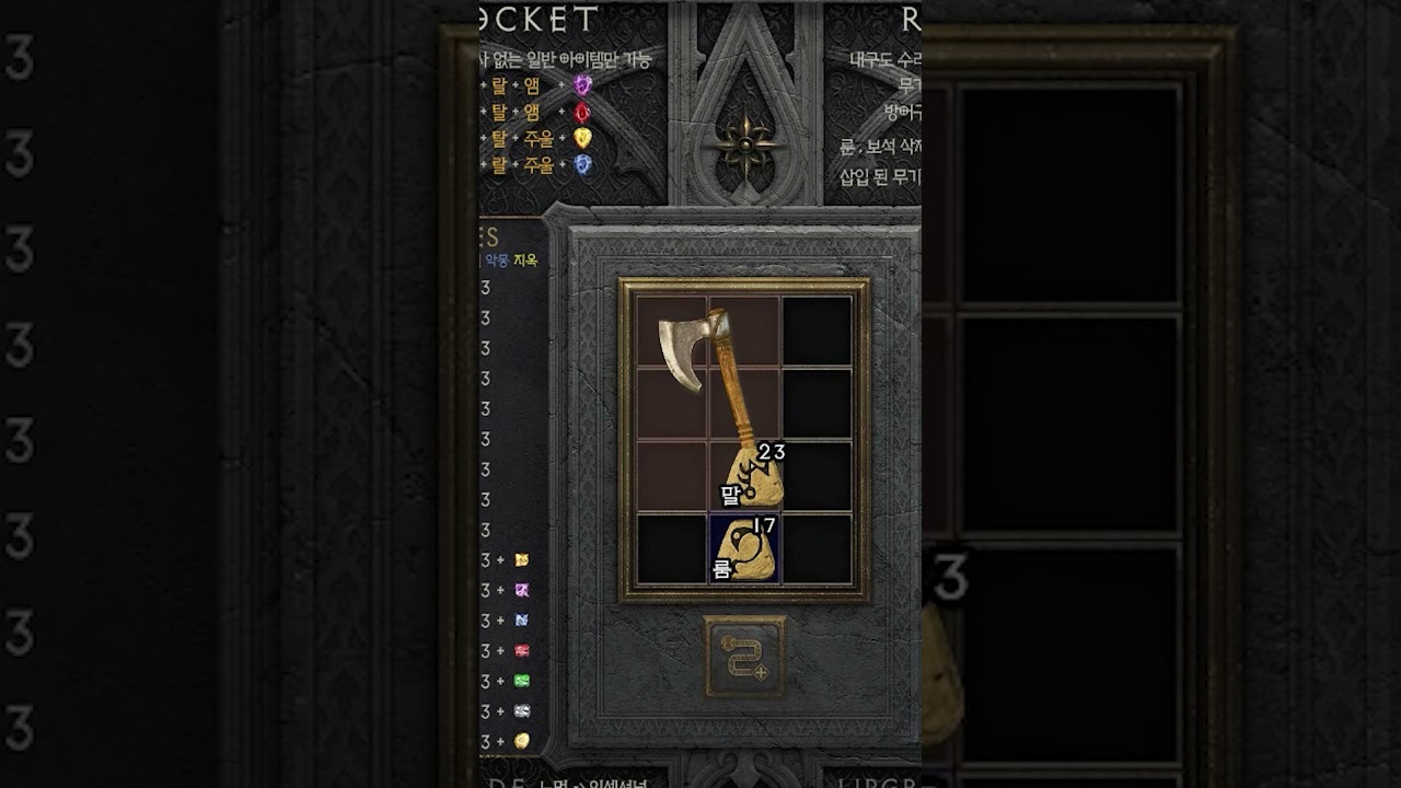 [디아블로2하드코어] Beast runeword in superior berserker axe #쇼츠 #shorts #diablo #baldursgate3