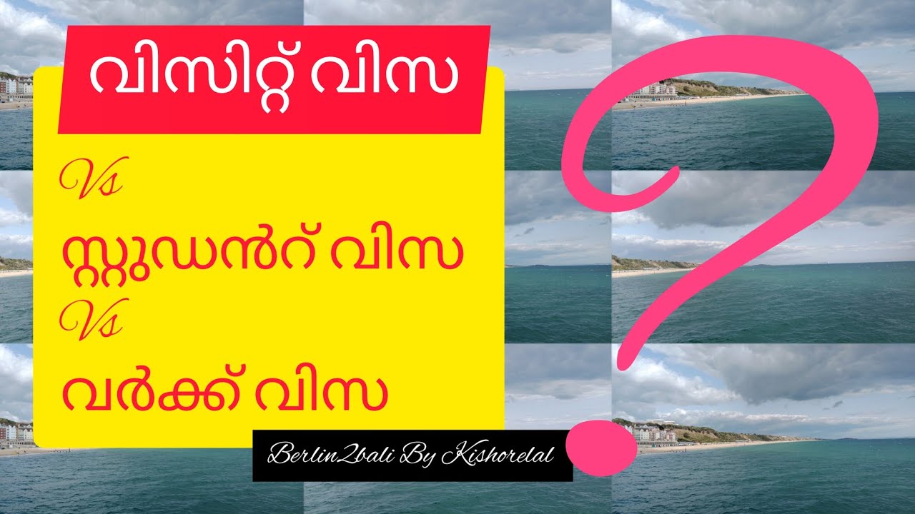 ജോബ് വിസ - വിസിറ്റ് വിസ - സ്റ്റുഡൻറ് വിസ