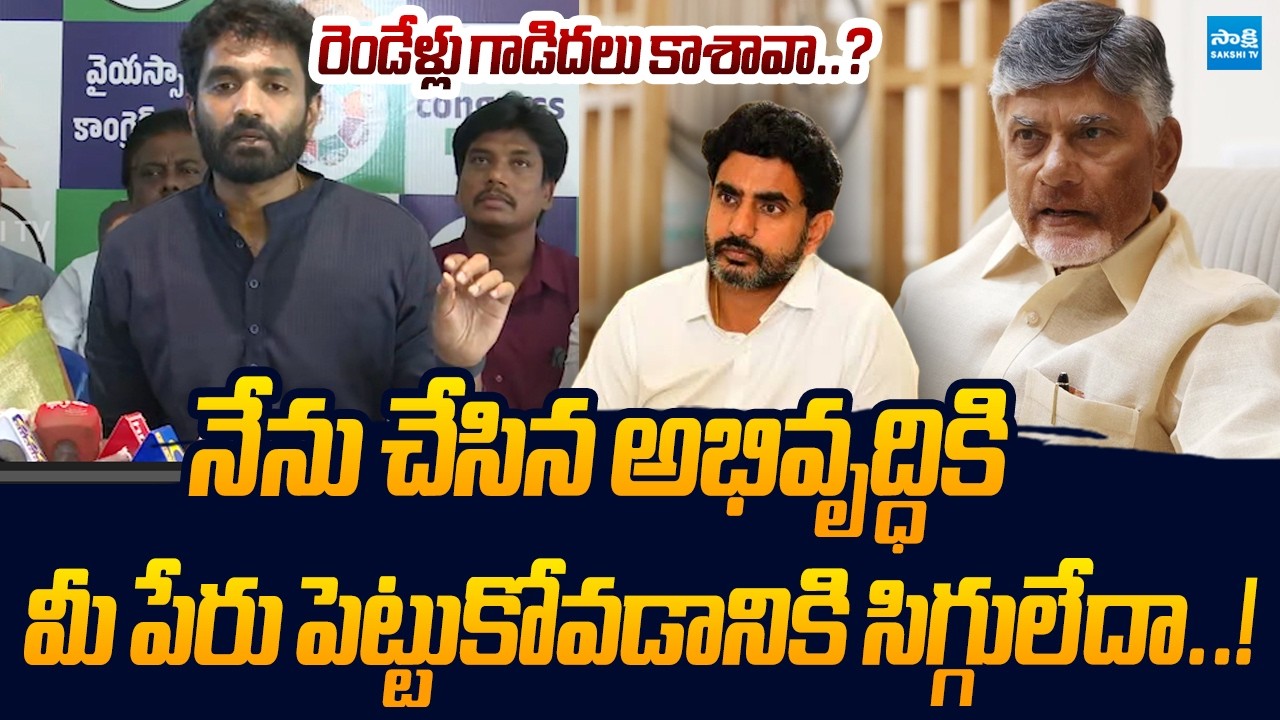 YSRCP EX MP Margani Bharat SLAMS CM Chandrababu GOVT Over Failure Governance | Sakshi TV LIVE